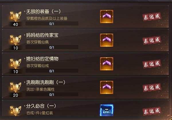 成就系统介绍配图3