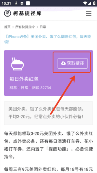 柯基捷径库苹果ios快捷指令大全 使用方法配图4