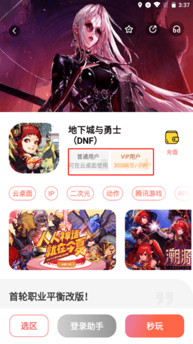 掌上云游怎么收费2