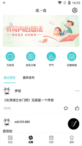 皮皮日记app5