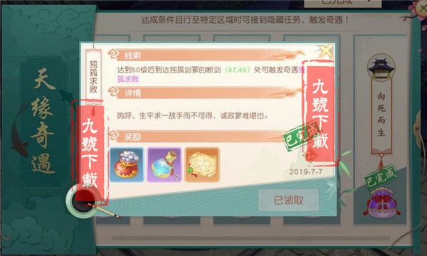 奇遇攻略配图9