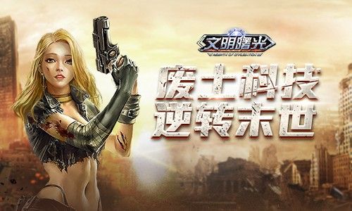文明曙光