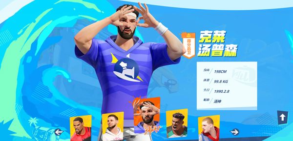 球员介绍配图4