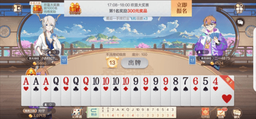 欢喜斗地主3