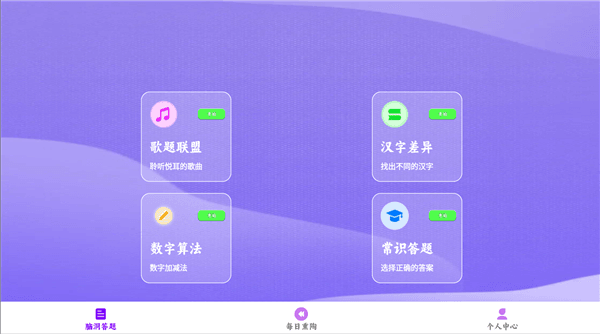歌题联盟app宣传图