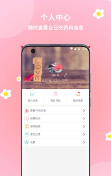 暖暖经期app宣传图