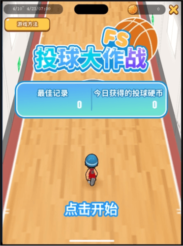 街头篮球2