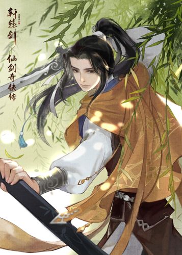 轩辕剑龙舞云山3