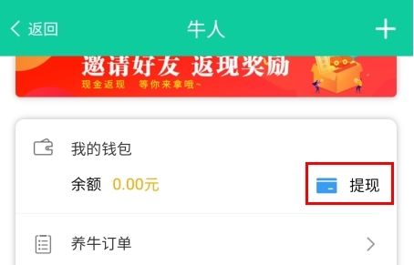 全民养牛怎么提现图片