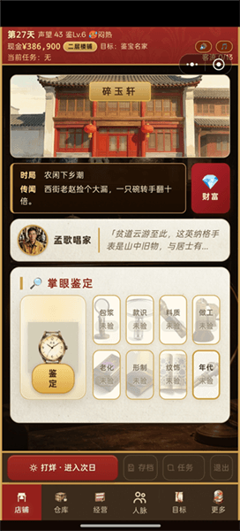 古玩人生新手攻略配图1