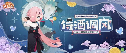 阴阳师:妖怪屋