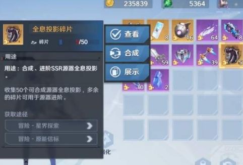 幻塔源器碎片怎么获得