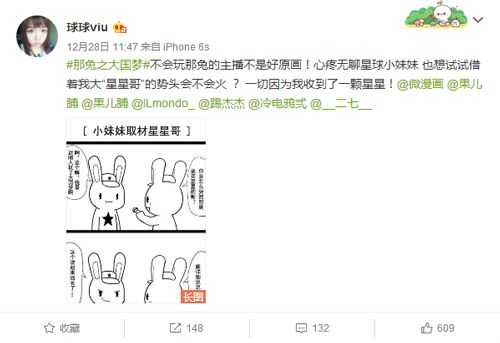 那兔之大国梦宣传图2
