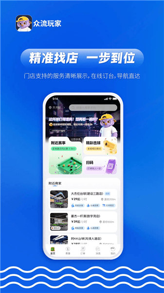 众流玩家app宣传图