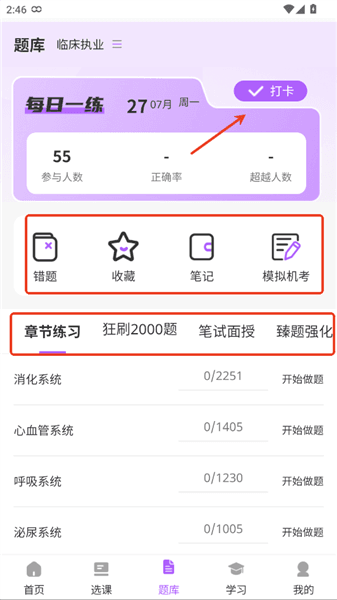 怎么刷题配图2
