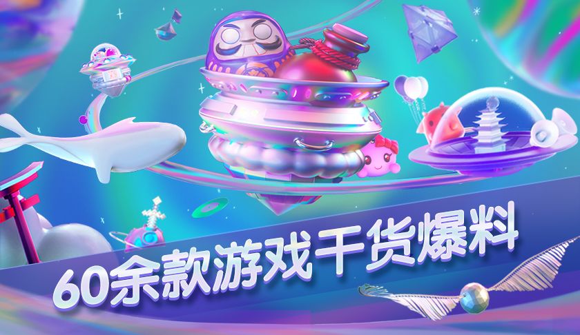 Party Go!今年520与网易游戏齐聚热爱派对 Party Go!今年520与网易游戏齐聚热爱派对