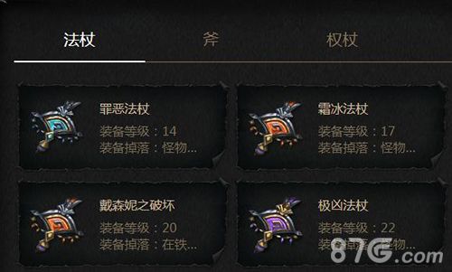拉结尔法杖大全