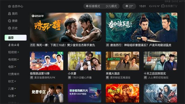 奇异果tv电视版使用教程配图1