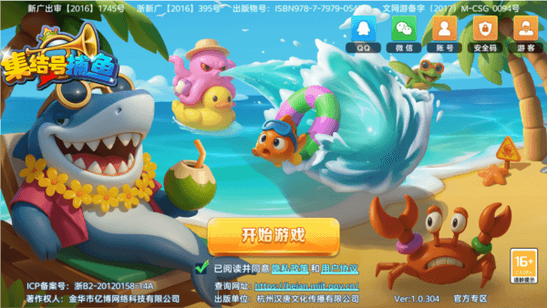 集结号捕鱼游戏手机版本宣传图