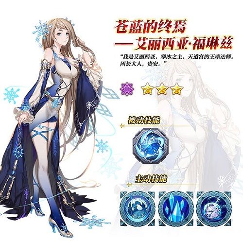 苍蓝终焉震撼降临!《苍之纪元》新英雄艾丽西亚上线 苍之纪元2