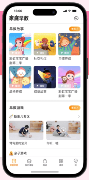 金宝贝早教app软件特色2