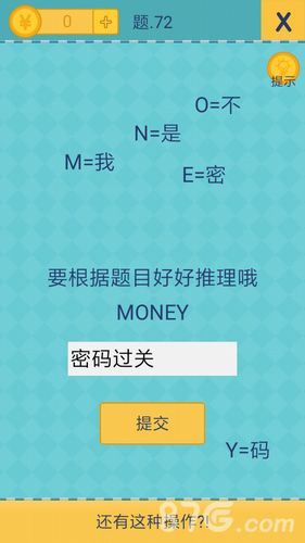 还有这种操作2第72关
