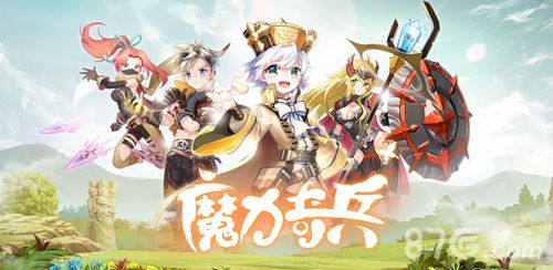 魔力奇兵怎么提升战力