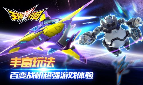 王牌飞行团3