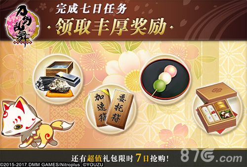 《刀剑乱舞-ONLINE-》中文版 新手7日福利