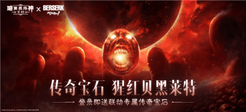 暗黑破坏神不朽6
