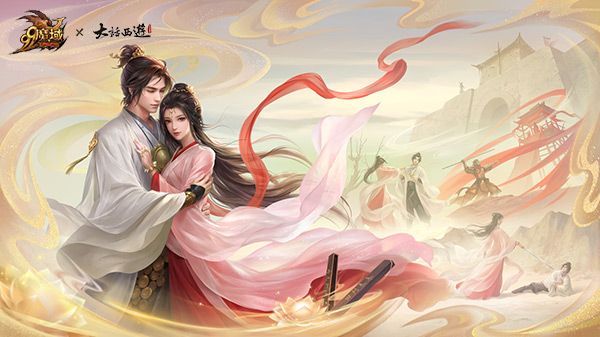 大话西游11