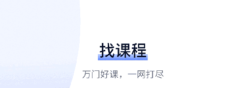 爱奇艺遍知教育软件图片1