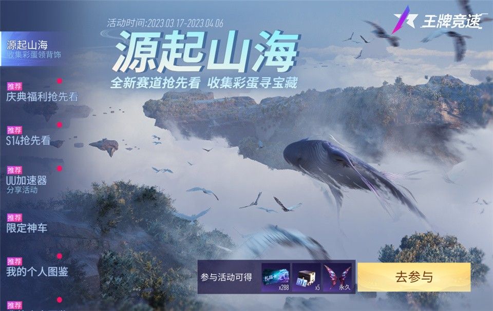 飙车修仙两不误 《王牌竞速》全新赛道惊世揭秘 飙车修仙两不误 《王牌竞速》全新赛道惊世揭秘
