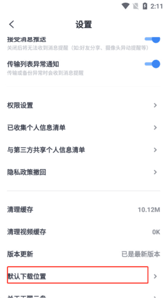 天翼云盘官方版18