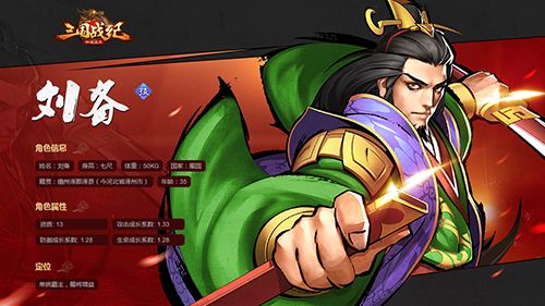 三国战纪群雄逐鹿刘备可提升蜀将技能触发概率