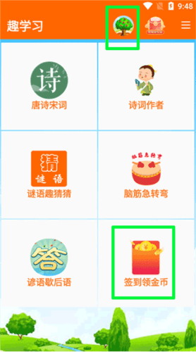 趣学习工具app金币获取简单指南1