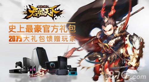 君临天下:史上最贵壕礼 真情回馈玩家