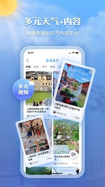 墨迹天气破解VIP功能版宣传图