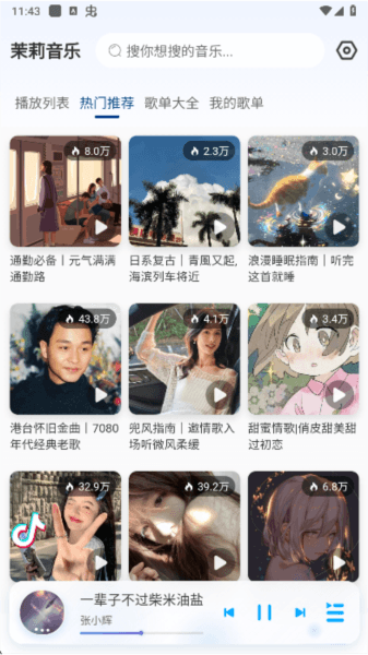 茉莉音乐手机版下载 茉莉音乐app截图7