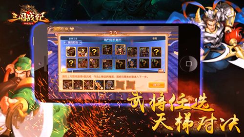 《三国战纪群雄逐鹿》跨服PVP:任选武将公平竞技