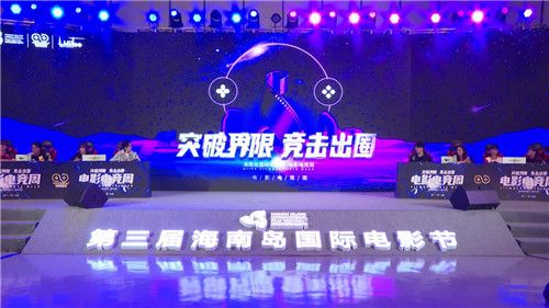 2020电影电竞周·海南当电影碰撞电竞,精英对战 “反击” 完美落幕 2020电影电竞周·海南当电影碰撞电竞,精英对战 “反击” 完美落幕