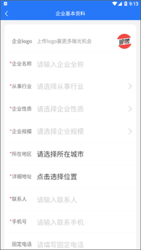 成都人才网安卓版图片6