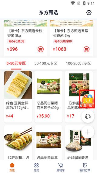 怎么买东西配图2