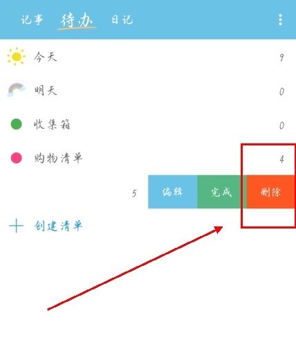 秒记记事app8