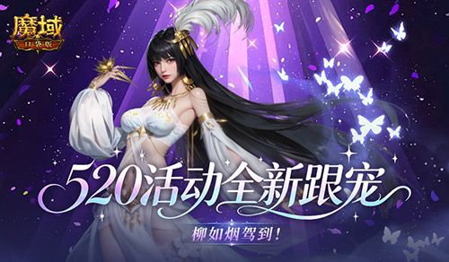 魔域口袋版1