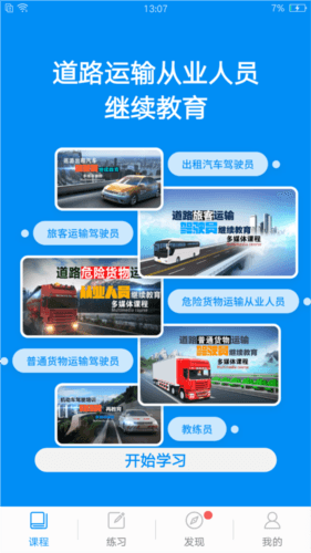 继续教育app3