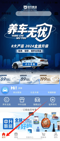 中升go怎么用配图1