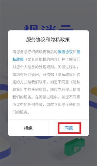 视消云app怎么注册配图1