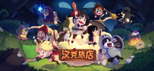 汉克旅店宣传图