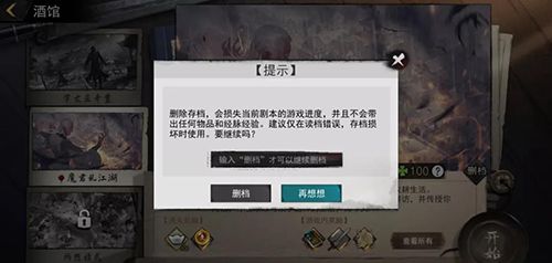 我的侠客如何开启新周目3